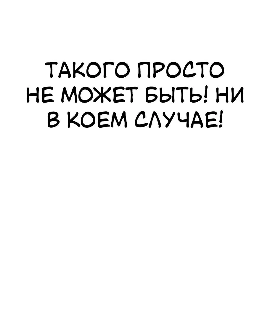 Манга Телефонное мошенничество, меняющее жизнь - Глава 10 Страница 118