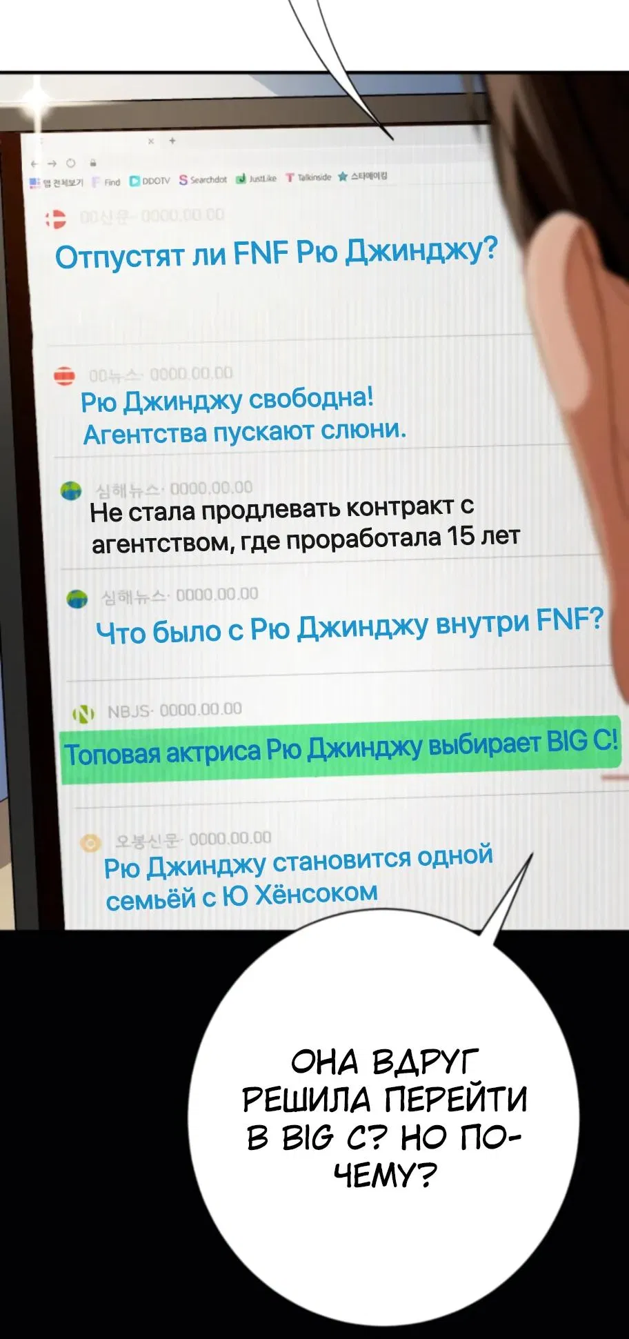 Манга Телефонное мошенничество, меняющее жизнь - Глава 10 Страница 106