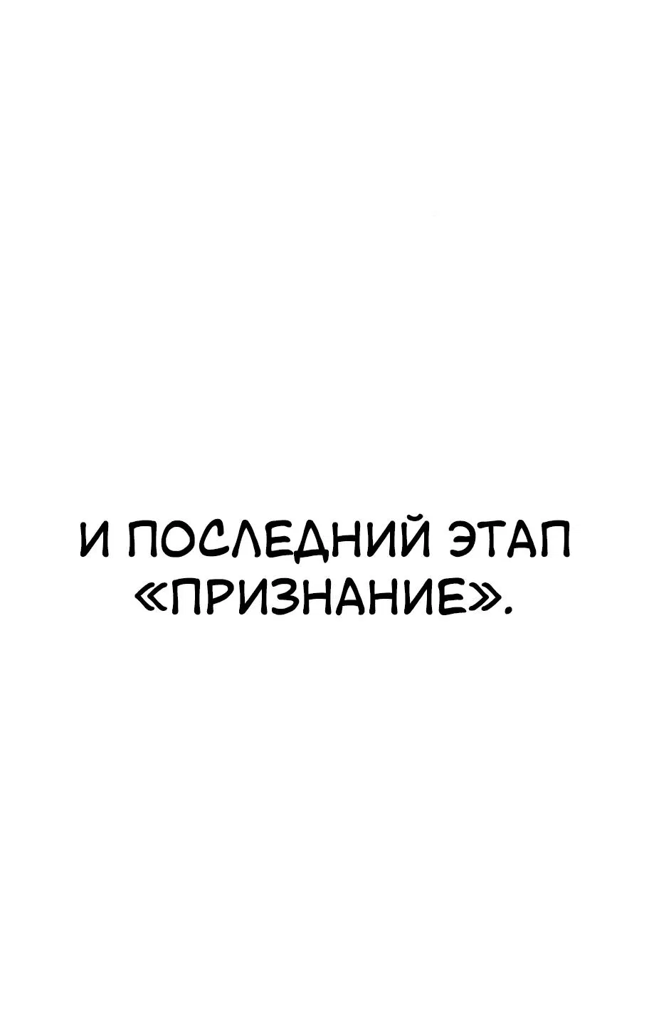 Манга Телефонное мошенничество, меняющее жизнь - Глава 10 Страница 75
