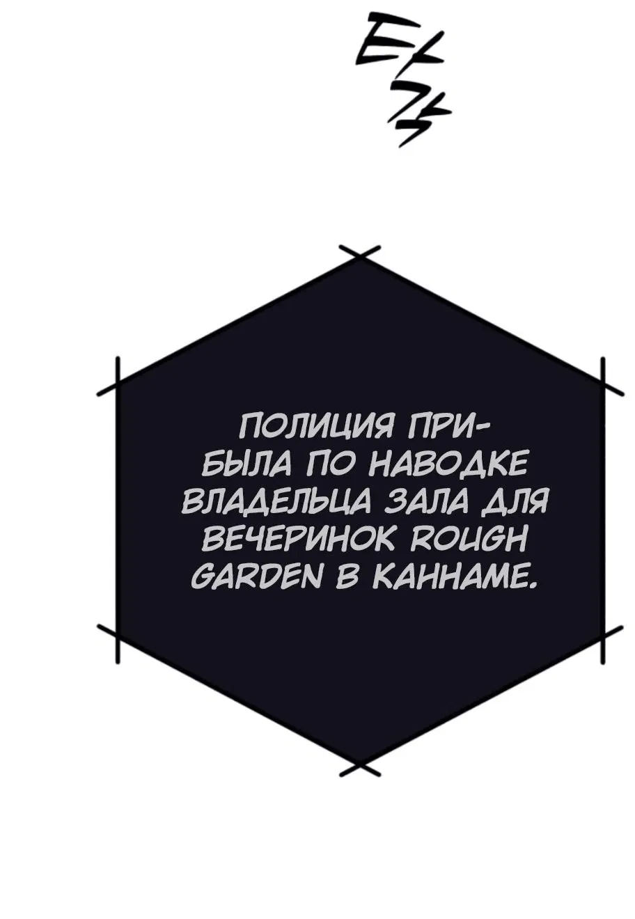 Манга Телефонное мошенничество, меняющее жизнь - Глава 10 Страница 94