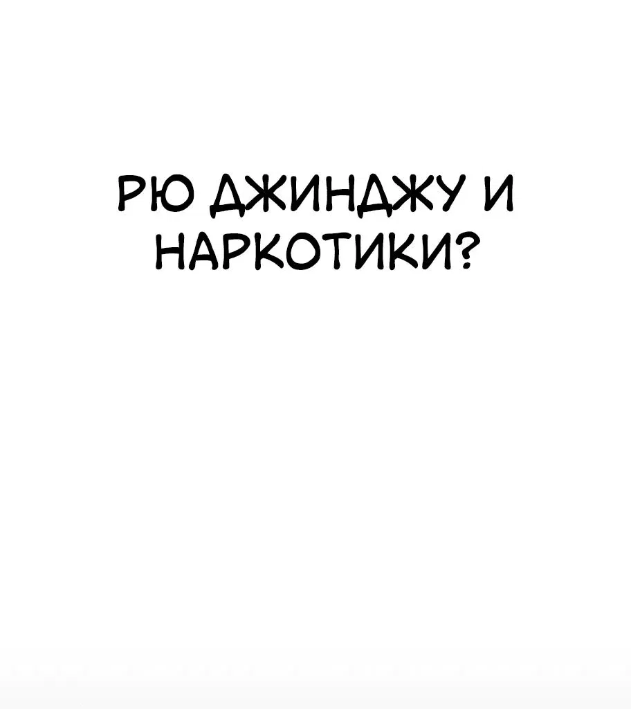 Манга Телефонное мошенничество, меняющее жизнь - Глава 10 Страница 113