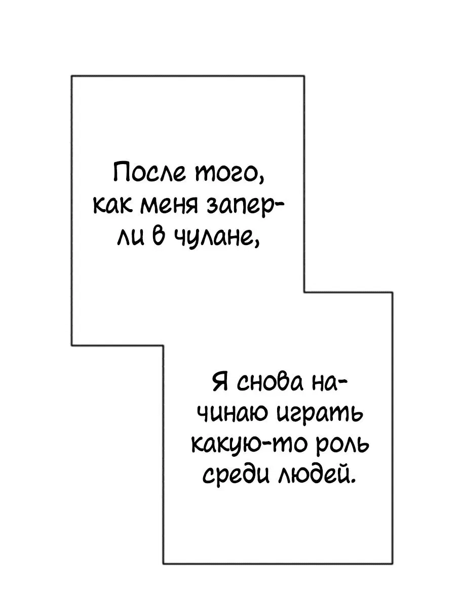 Манга Телефонное мошенничество, меняющее жизнь - Глава 10 Страница 77