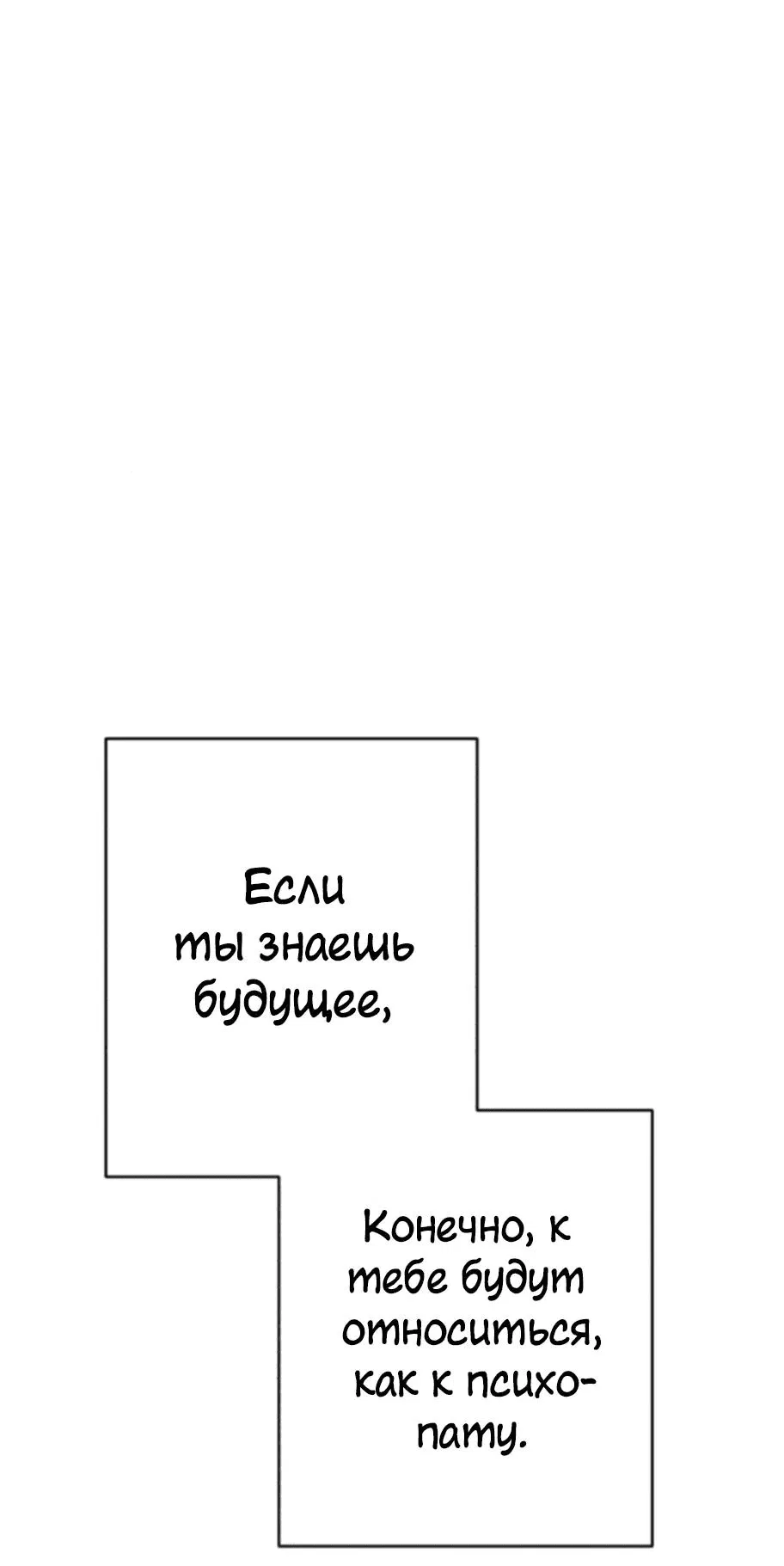 Манга Телефонное мошенничество, меняющее жизнь - Глава 10 Страница 122