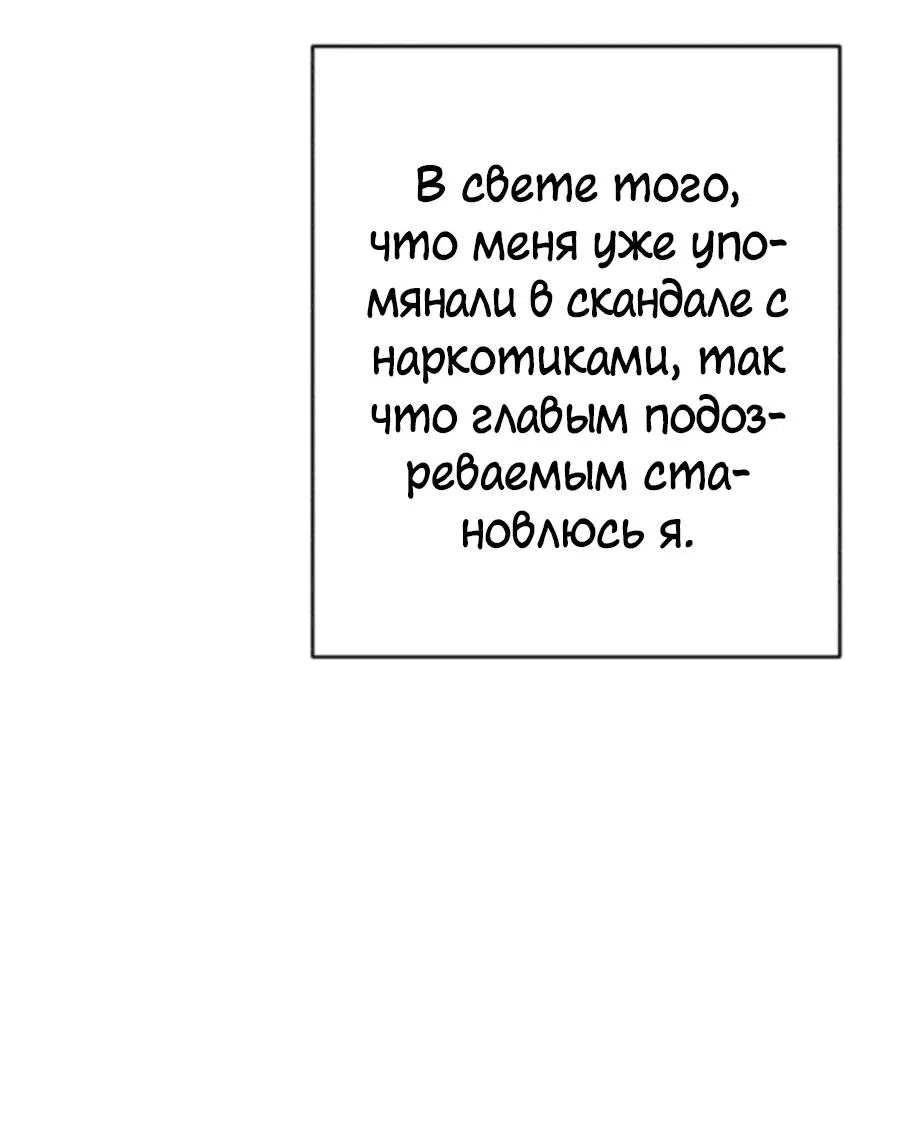 Манга Телефонное мошенничество, меняющее жизнь - Глава 10 Страница 125