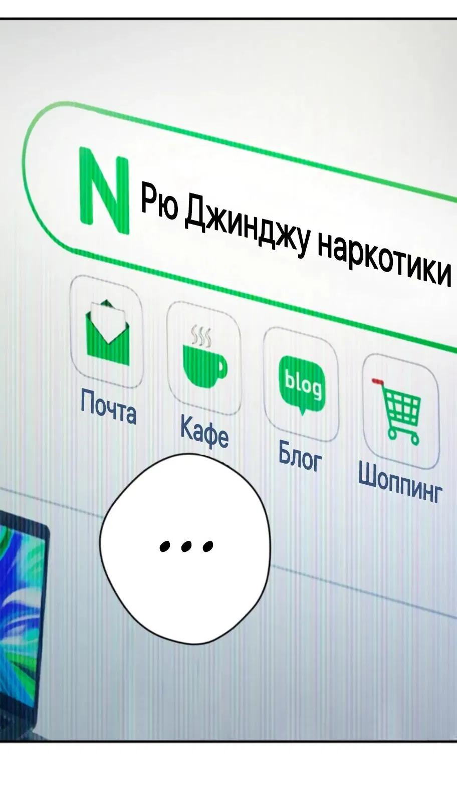 Манга Телефонное мошенничество, меняющее жизнь - Глава 10 Страница 97