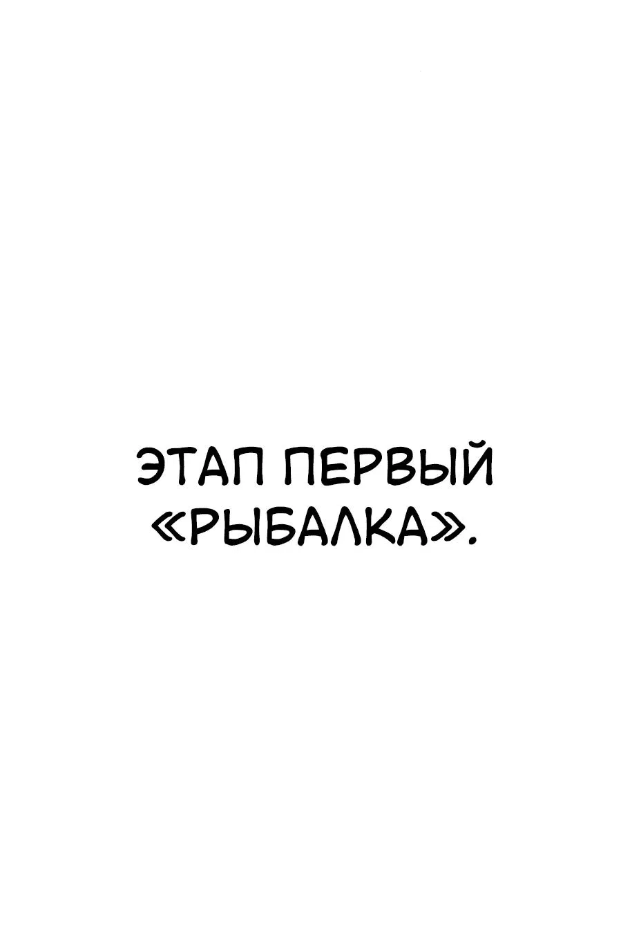 Манга Телефонное мошенничество, меняющее жизнь - Глава 10 Страница 20