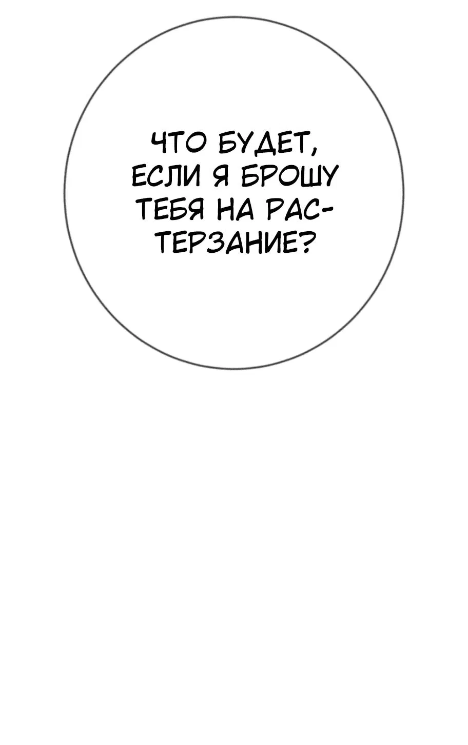 Манга Телефонное мошенничество, меняющее жизнь - Глава 10 Страница 47