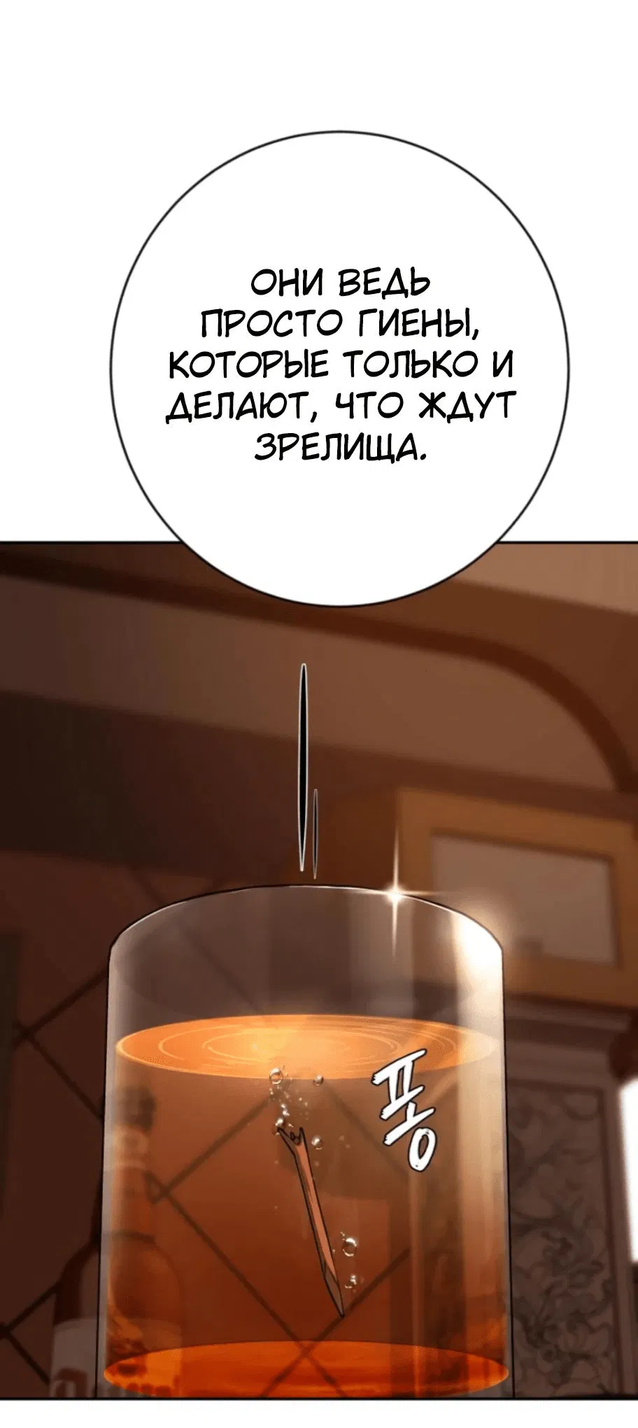 Манга Телефонное мошенничество, меняющее жизнь - Глава 10 Страница 46