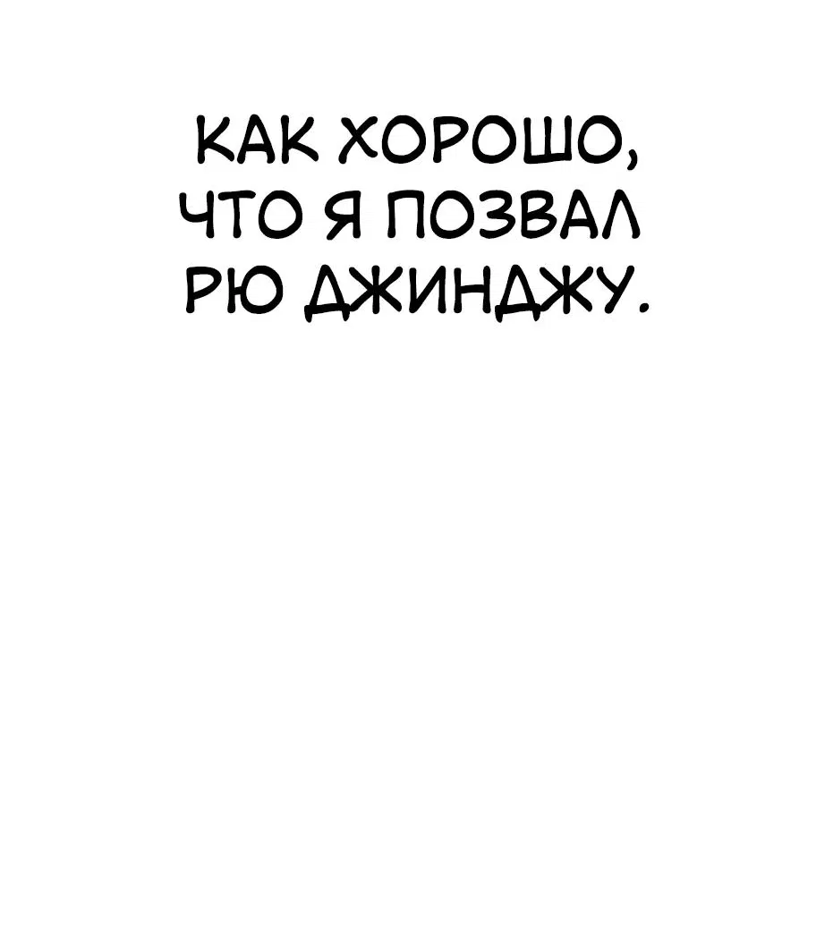 Манга Телефонное мошенничество, меняющее жизнь - Глава 9 Страница 72