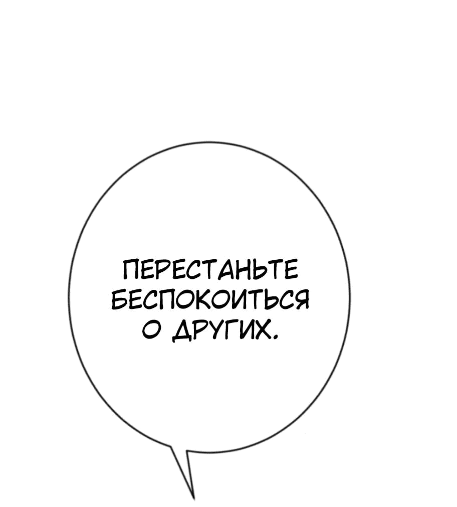 Манга Телефонное мошенничество, меняющее жизнь - Глава 9 Страница 85