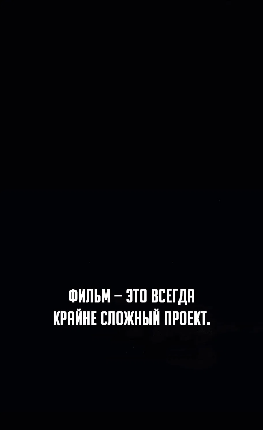 Манга Телефонное мошенничество, меняющее жизнь - Глава 8 Страница 104
