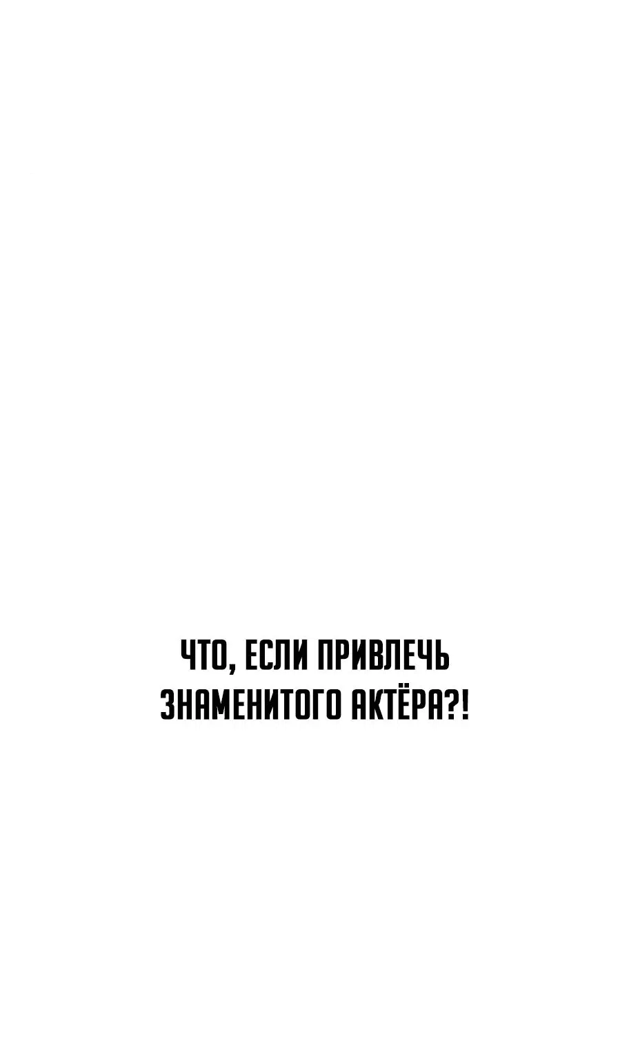Манга Телефонное мошенничество, меняющее жизнь - Глава 8 Страница 140