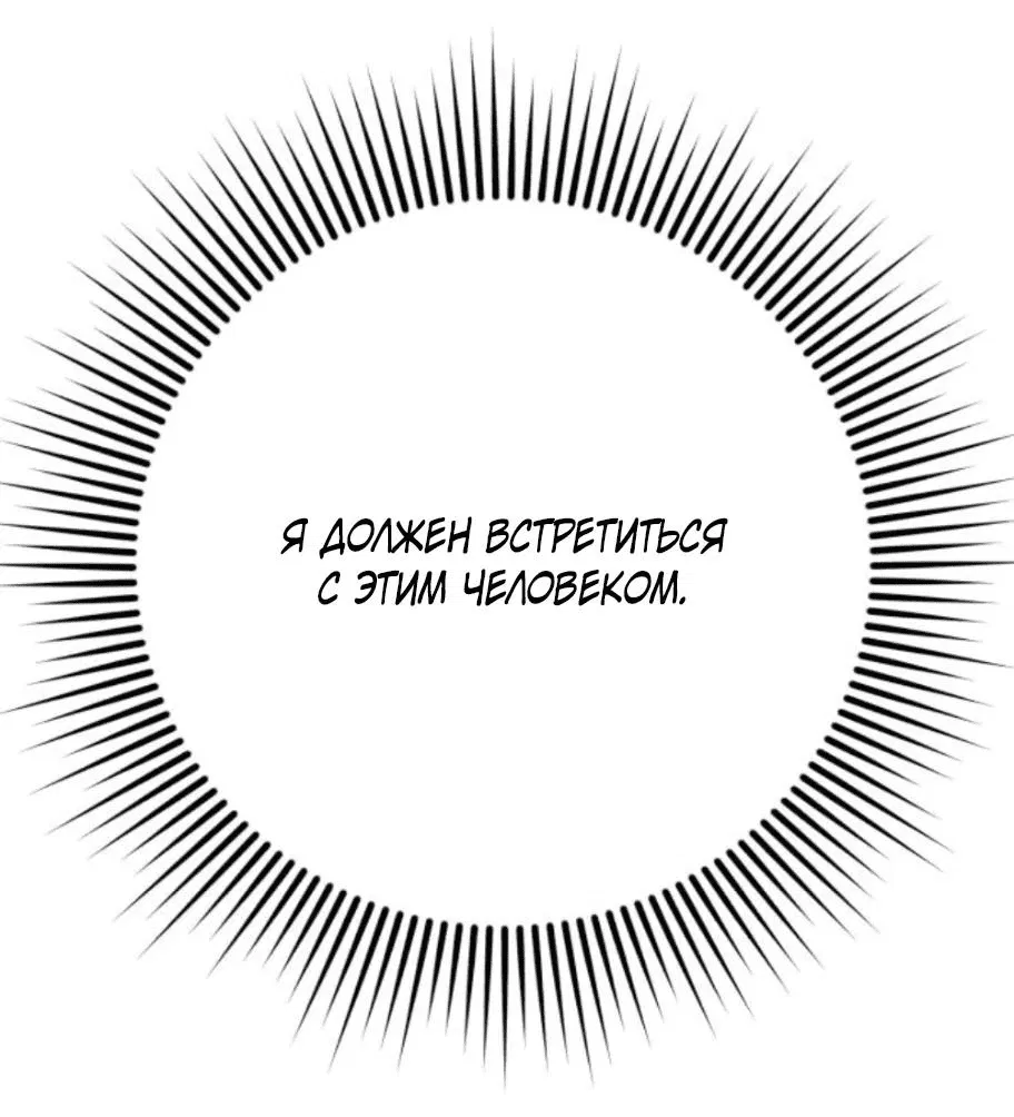 Манга Телефонное мошенничество, меняющее жизнь - Глава 8 Страница 33