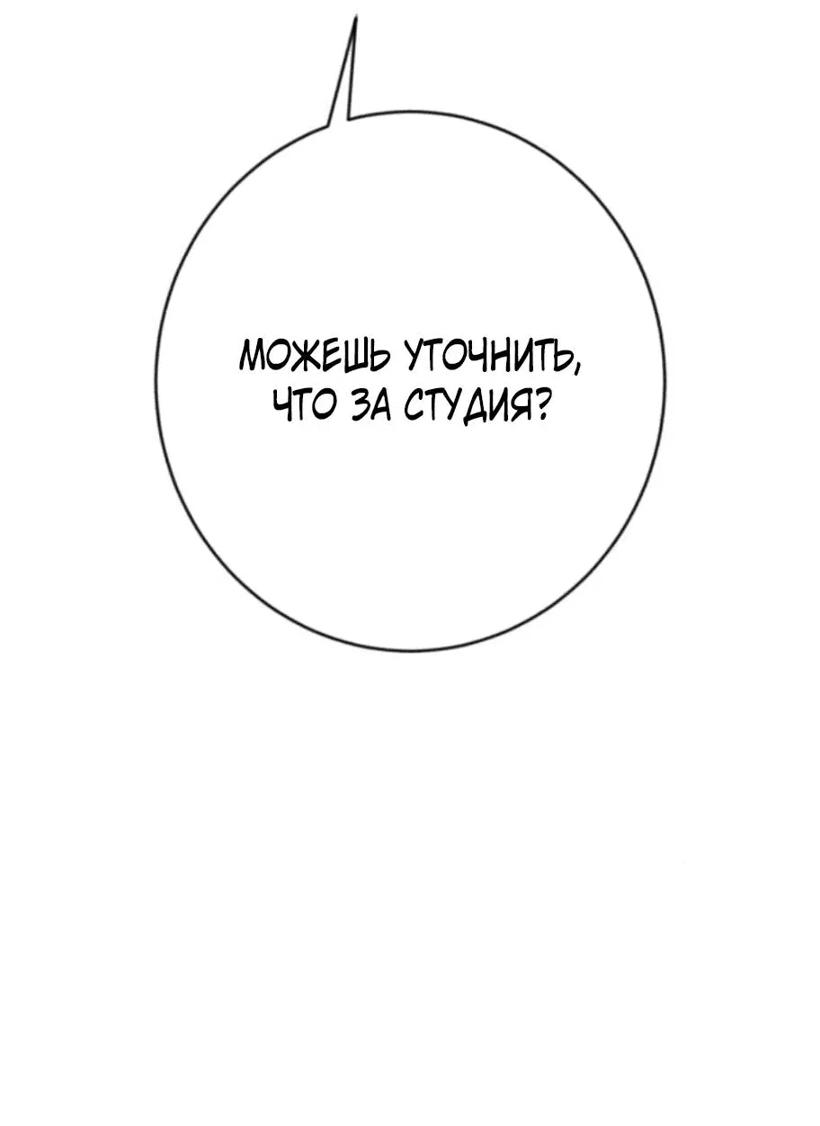 Манга Телефонное мошенничество, меняющее жизнь - Глава 8 Страница 69