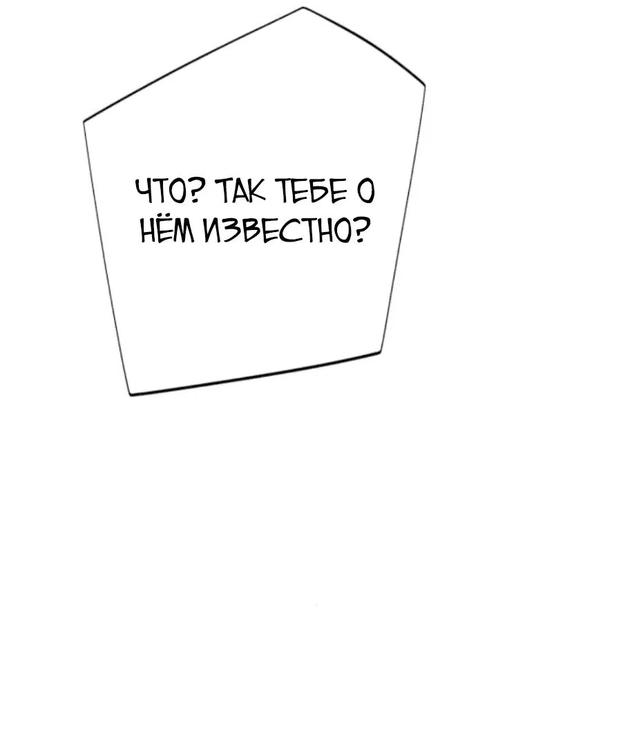 Манга Телефонное мошенничество, меняющее жизнь - Глава 8 Страница 88