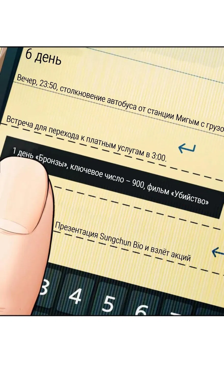 Манга Телефонное мошенничество, меняющее жизнь - Глава 8 Страница 23