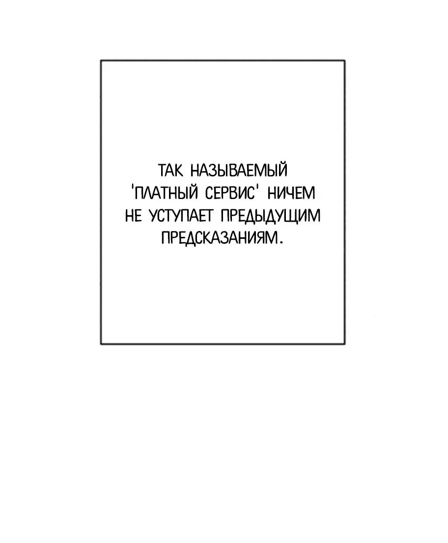Манга Телефонное мошенничество, меняющее жизнь - Глава 8 Страница 17