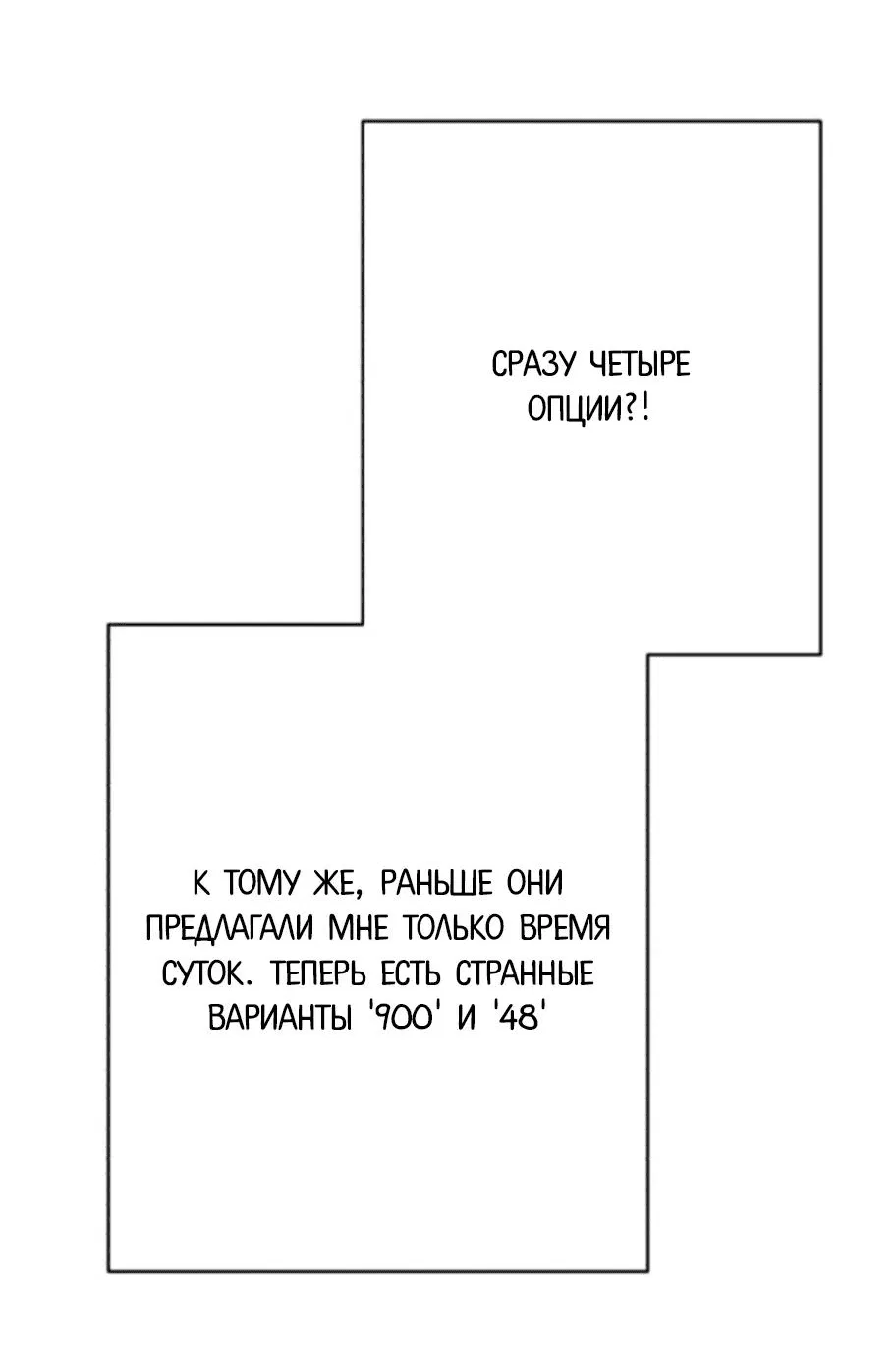 Манга Телефонное мошенничество, меняющее жизнь - Глава 7 Страница 110