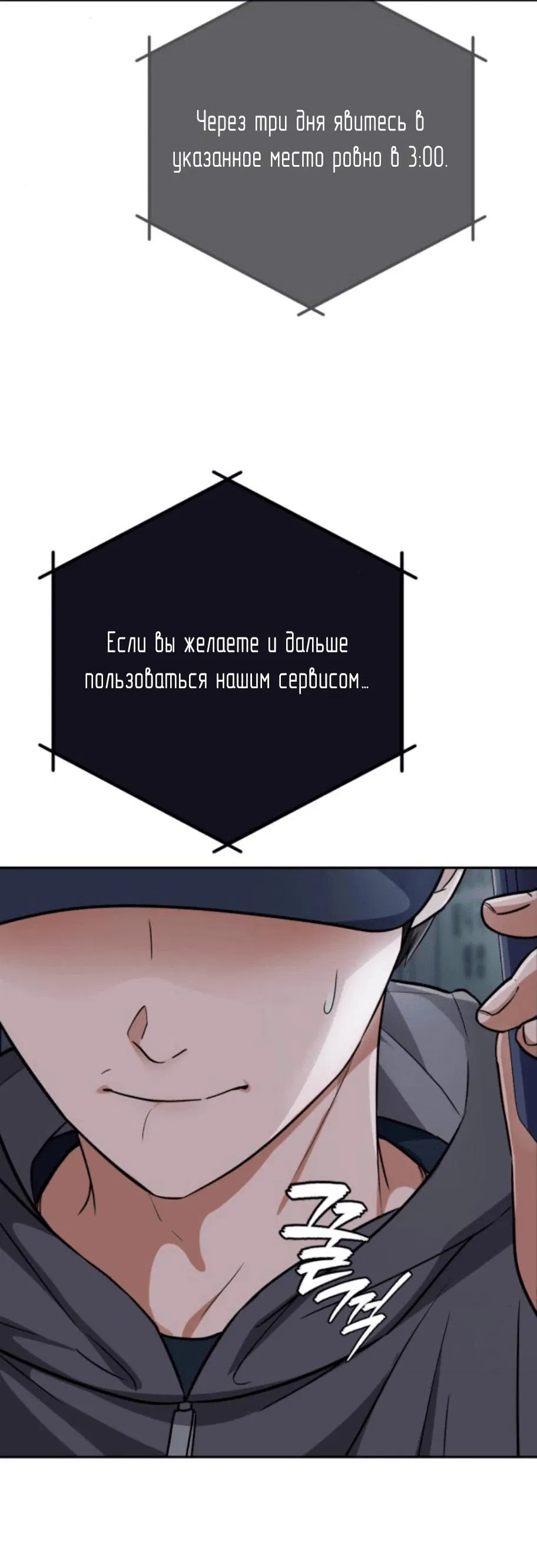 Манга Телефонное мошенничество, меняющее жизнь - Глава 7 Страница 4