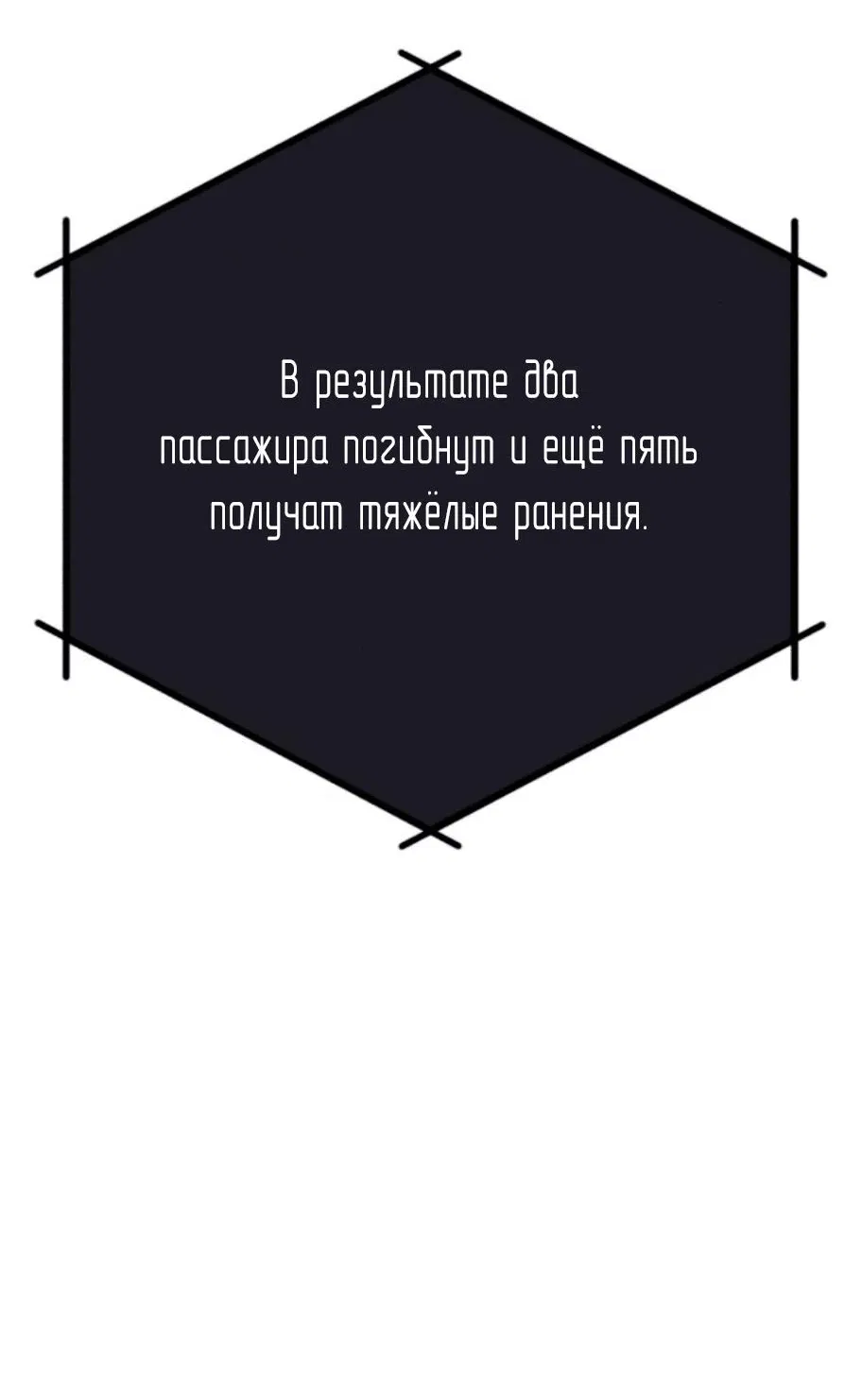 Манга Телефонное мошенничество, меняющее жизнь - Глава 6 Страница 56