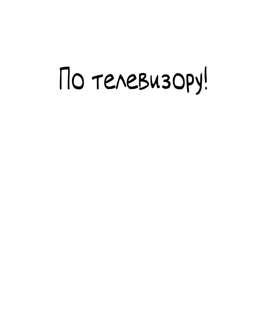 Манга Телефонное мошенничество, меняющее жизнь - Глава 6 Страница 125