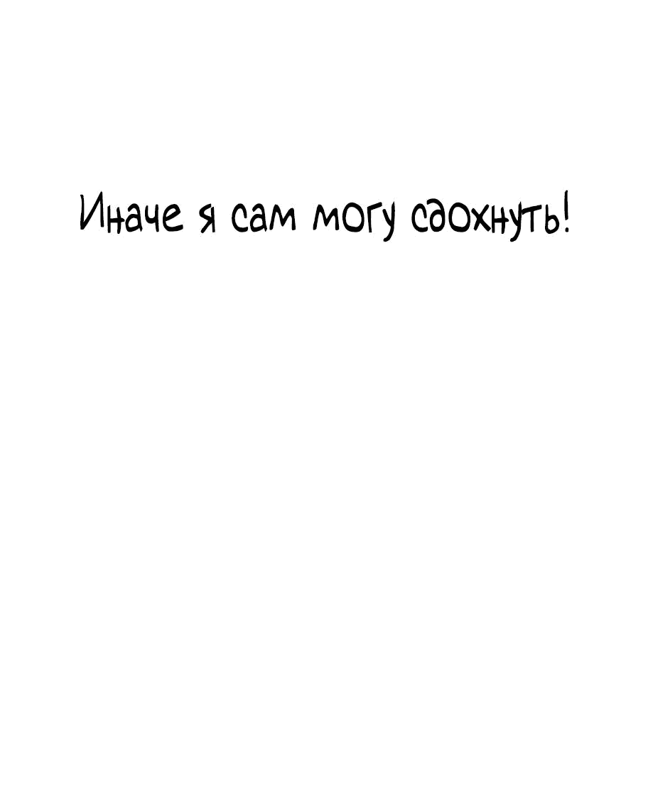 Манга Телефонное мошенничество, меняющее жизнь - Глава 6 Страница 106