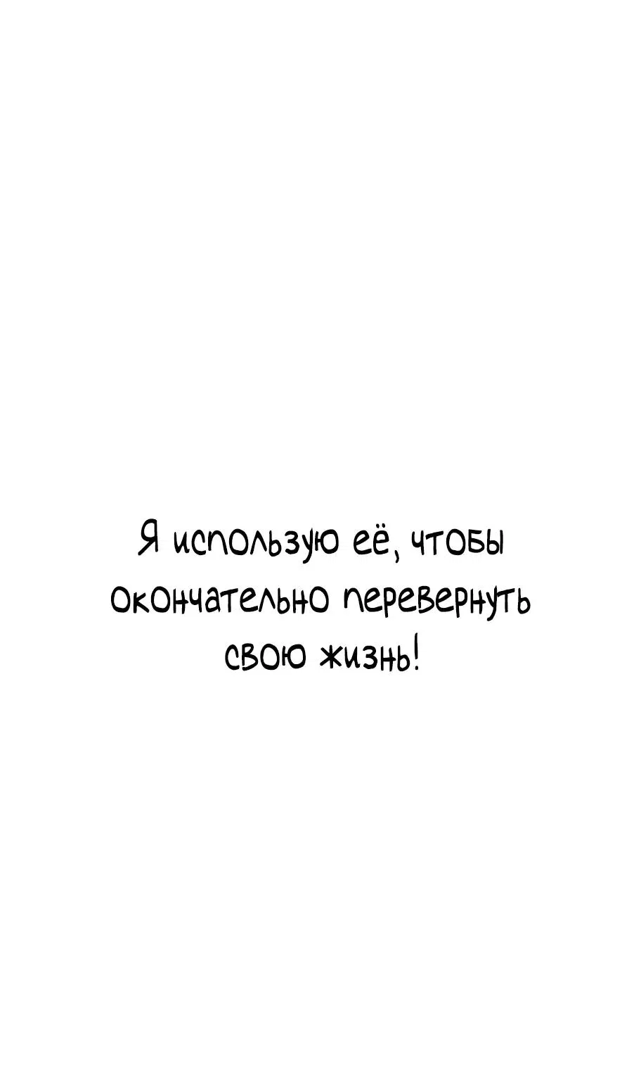 Манга Телефонное мошенничество, меняющее жизнь - Глава 6 Страница 26
