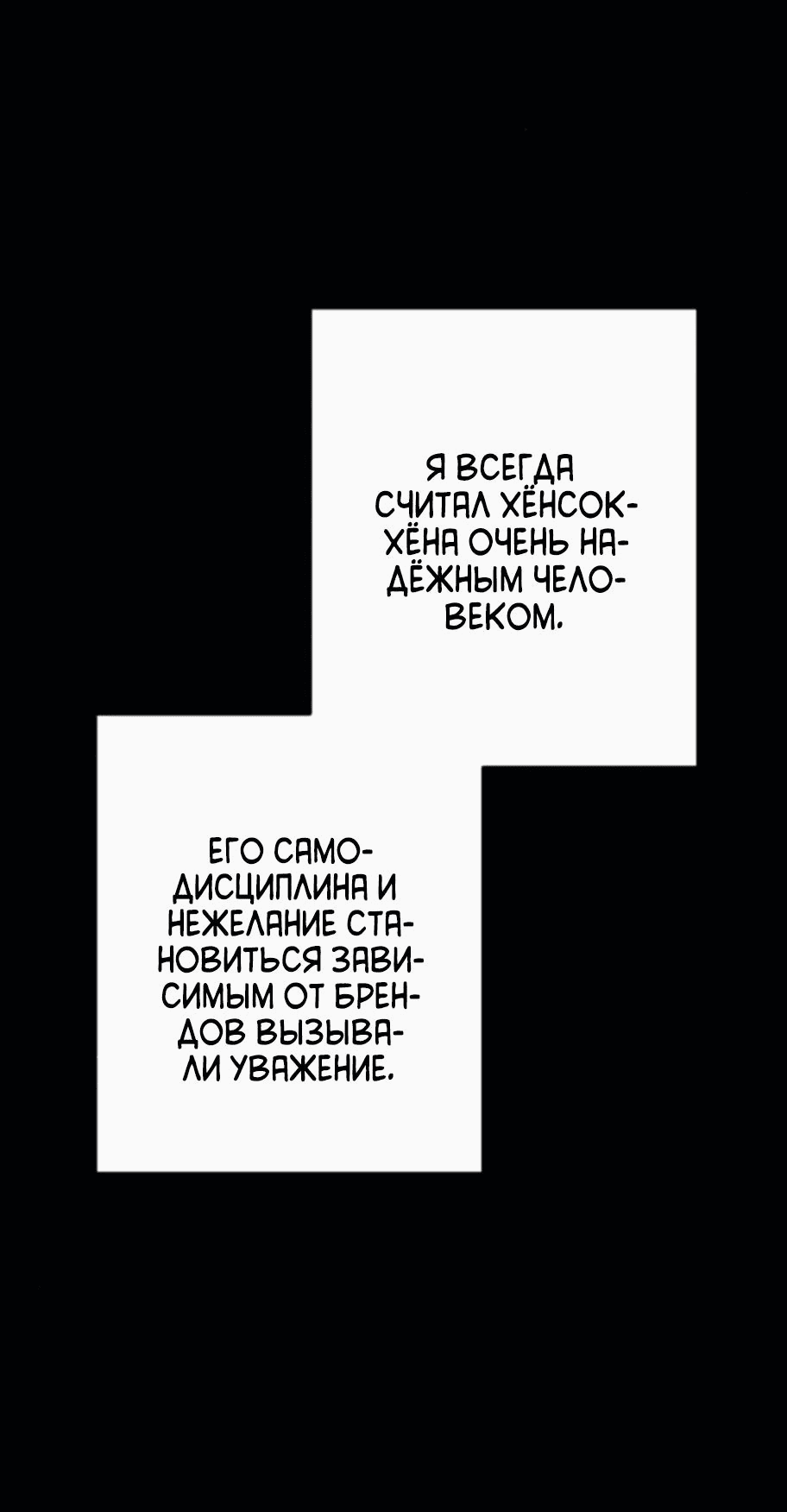 Манга Телефонное мошенничество, меняющее жизнь - Глава 5 Страница 47