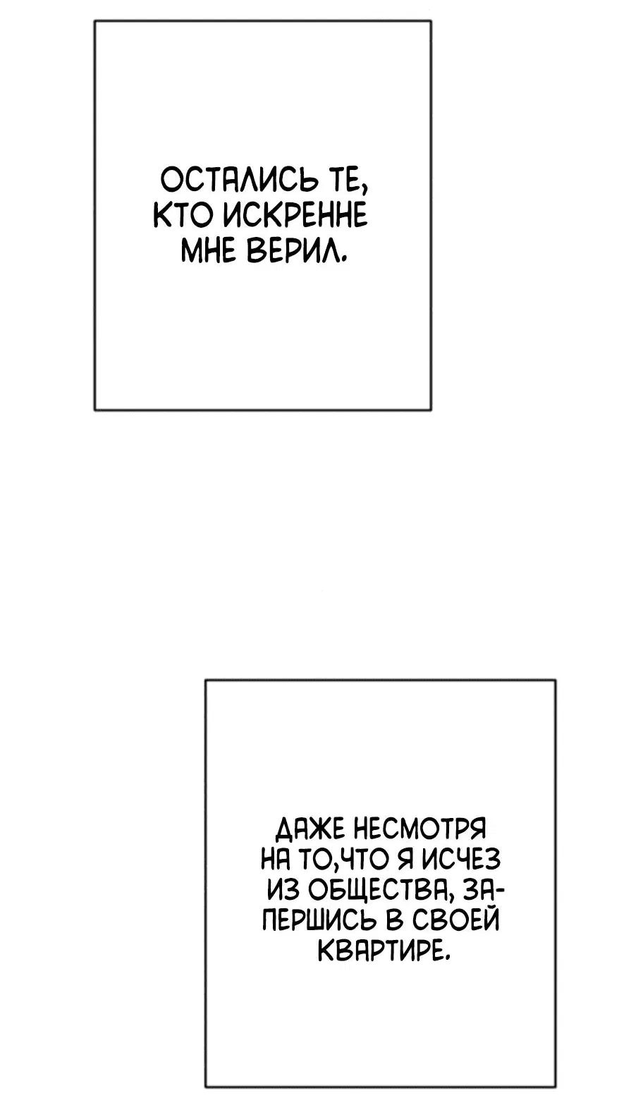 Манга Телефонное мошенничество, меняющее жизнь - Глава 5 Страница 69