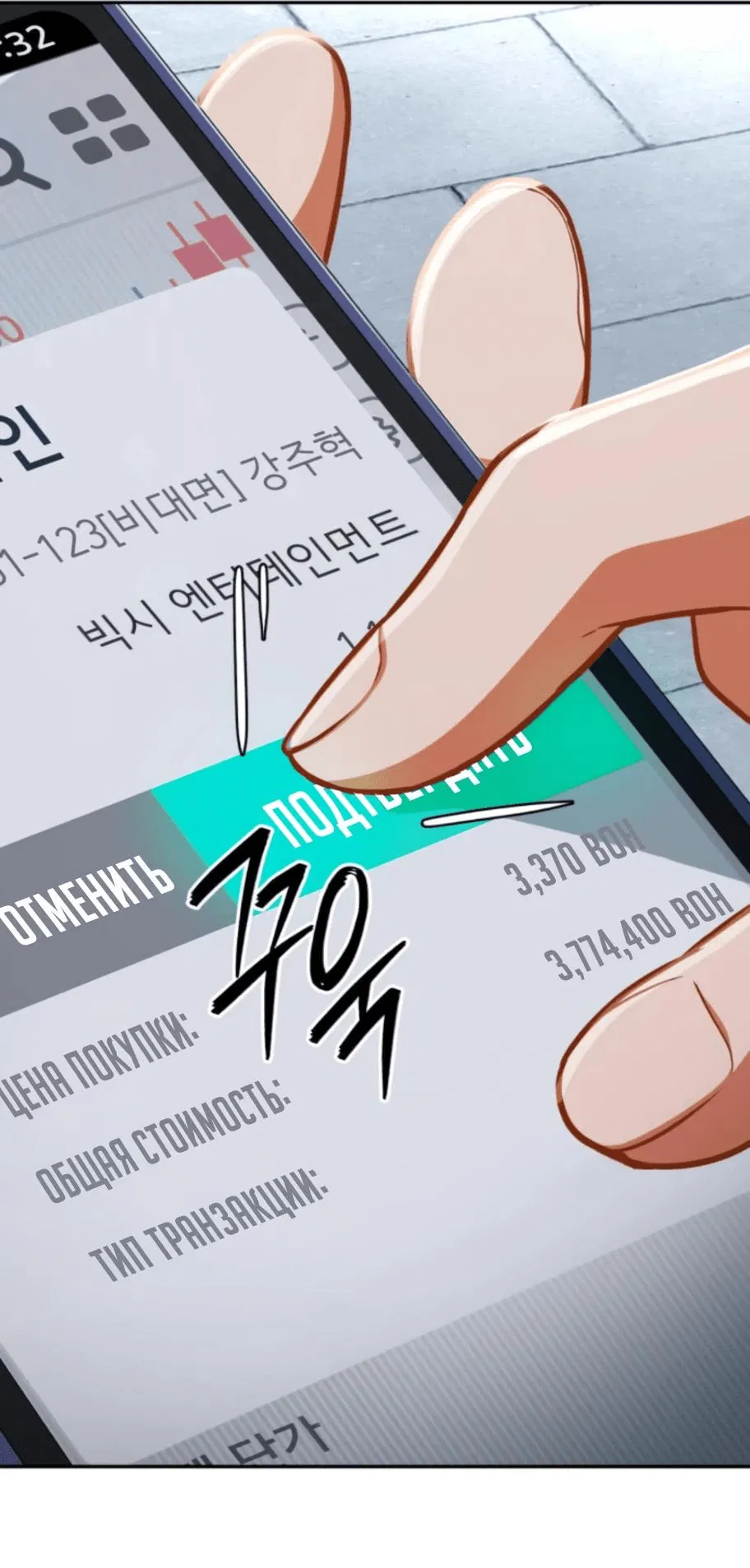Манга Телефонное мошенничество, меняющее жизнь - Глава 5 Страница 108