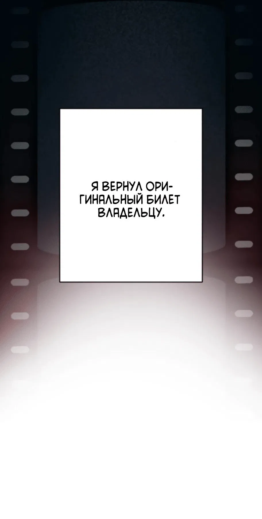 Манга Телефонное мошенничество, меняющее жизнь - Глава 5 Страница 28