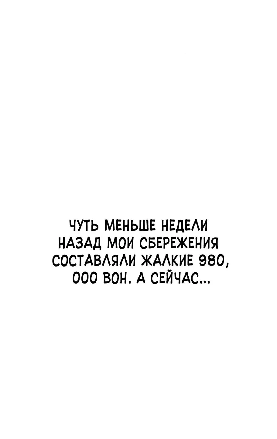 Манга Телефонное мошенничество, меняющее жизнь - Глава 5 Страница 80