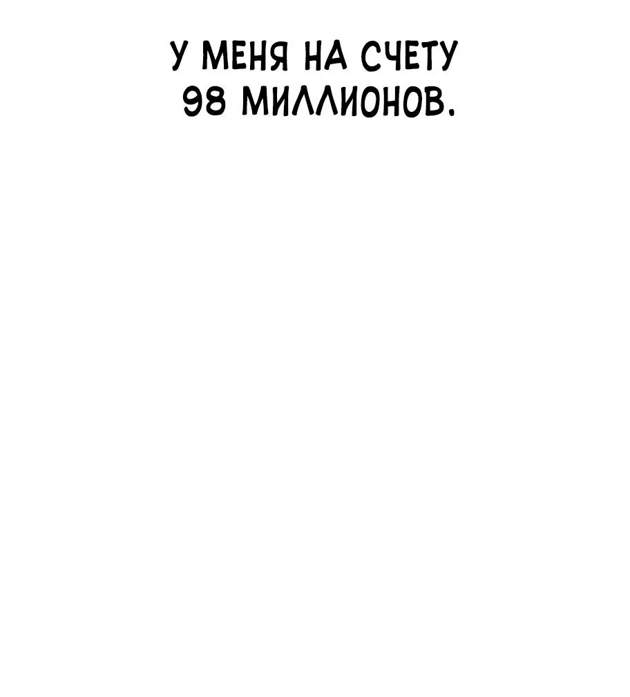 Манга Телефонное мошенничество, меняющее жизнь - Глава 5 Страница 82
