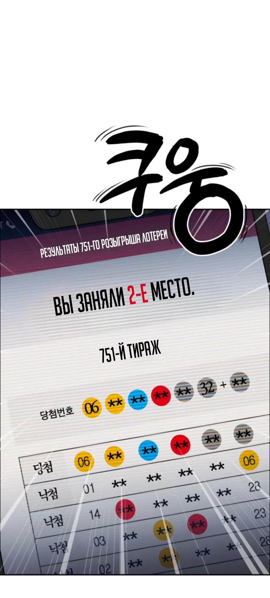 Манга Телефонное мошенничество, меняющее жизнь - Глава 4 Страница 129