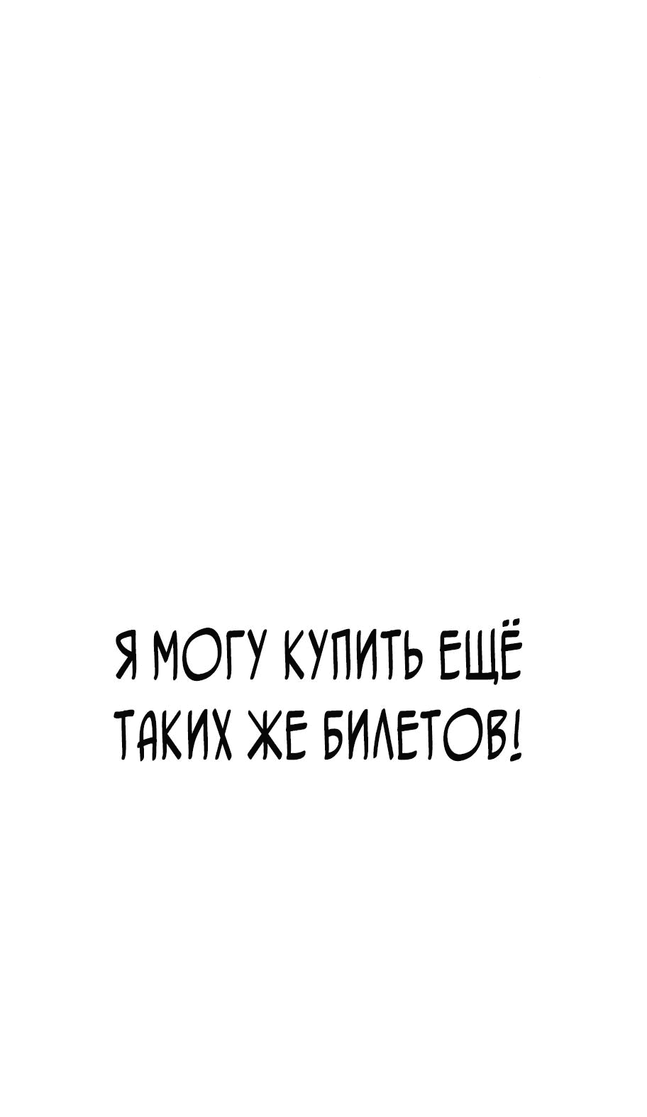 Манга Телефонное мошенничество, меняющее жизнь - Глава 4 Страница 113