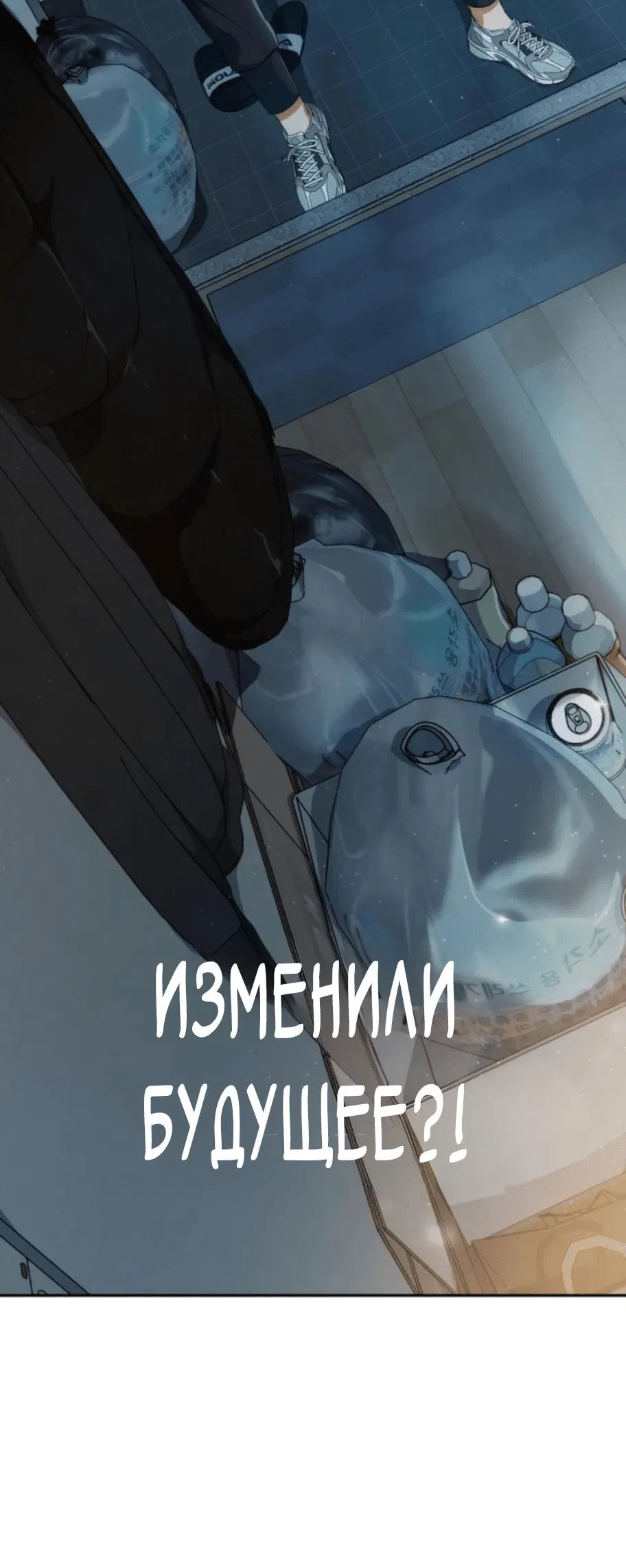 Манга Телефонное мошенничество, меняющее жизнь - Глава 4 Страница 134