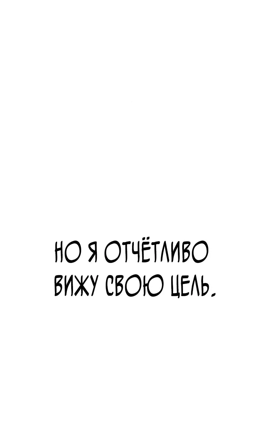Манга Телефонное мошенничество, меняющее жизнь - Глава 4 Страница 12
