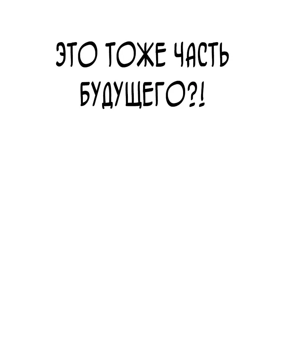 Манга Телефонное мошенничество, меняющее жизнь - Глава 4 Страница 109