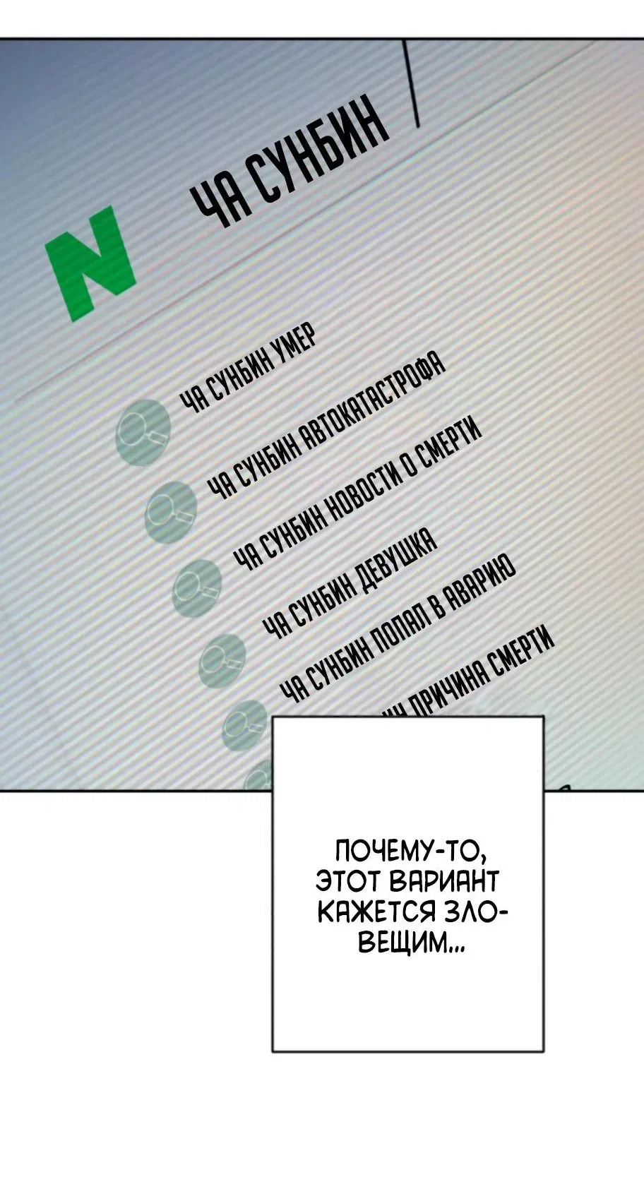 Манга Телефонное мошенничество, меняющее жизнь - Глава 3 Страница 129