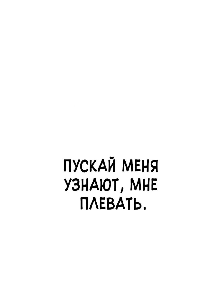 Манга Телефонное мошенничество, меняющее жизнь - Глава 3 Страница 42