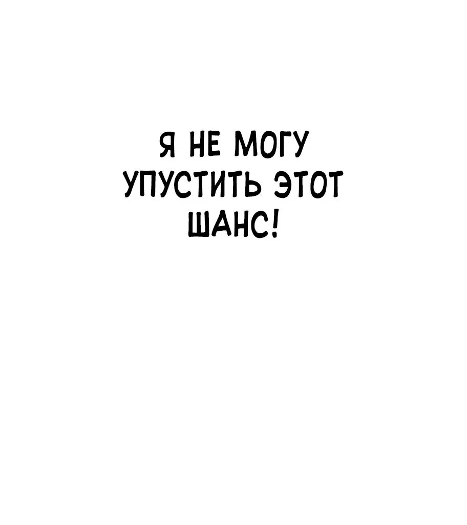 Манга Телефонное мошенничество, меняющее жизнь - Глава 3 Страница 44