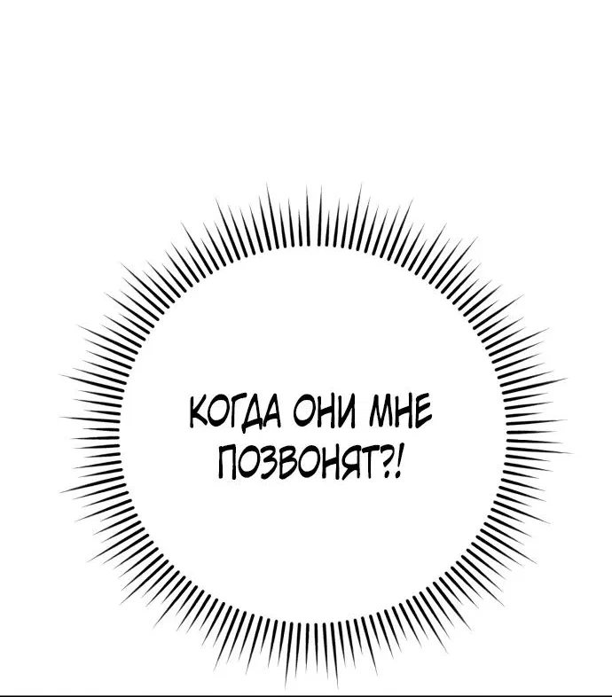 Манга Телефонное мошенничество, меняющее жизнь - Глава 2 Страница 47