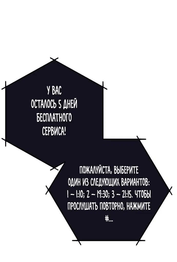 Манга Телефонное мошенничество, меняющее жизнь - Глава 2 Страница 52