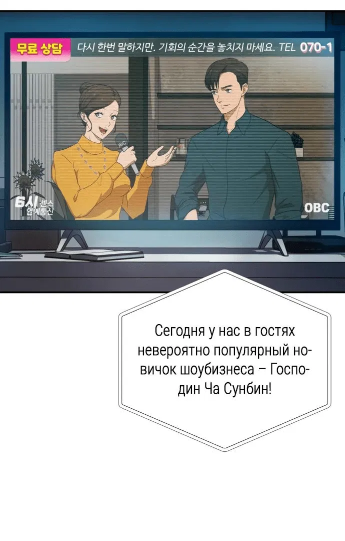 Манга Телефонное мошенничество, меняющее жизнь - Глава 1 Страница 72
