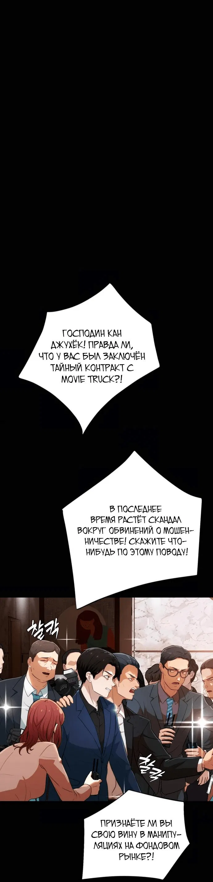 Манга Телефонное мошенничество, меняющее жизнь - Глава 1 Страница 35