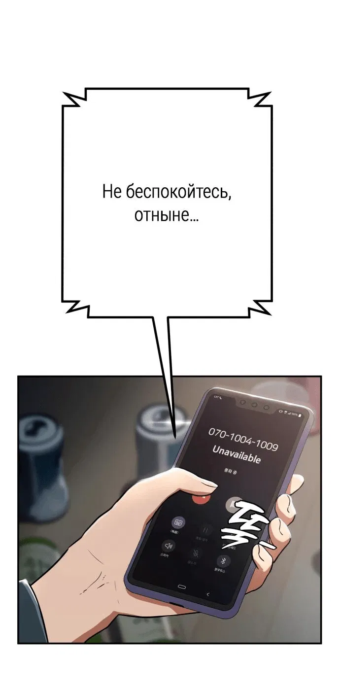Манга Телефонное мошенничество, меняющее жизнь - Глава 1 Страница 67
