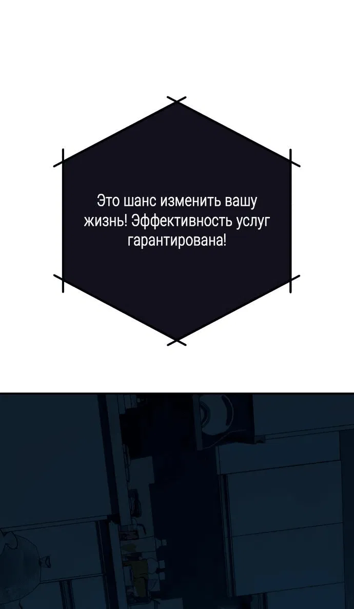 Манга Телефонное мошенничество, меняющее жизнь - Глава 1 Страница 84