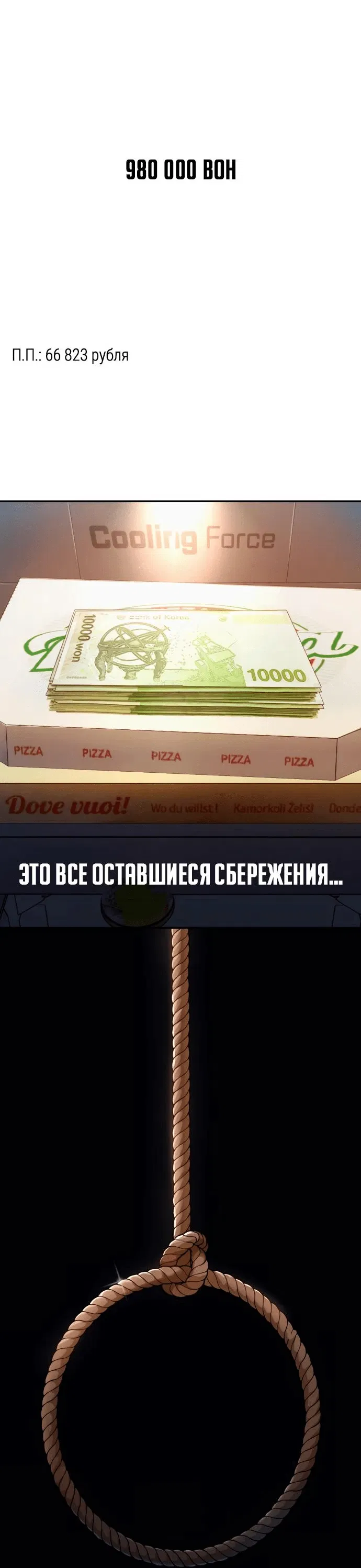 Манга Телефонное мошенничество, меняющее жизнь - Глава 1 Страница 111