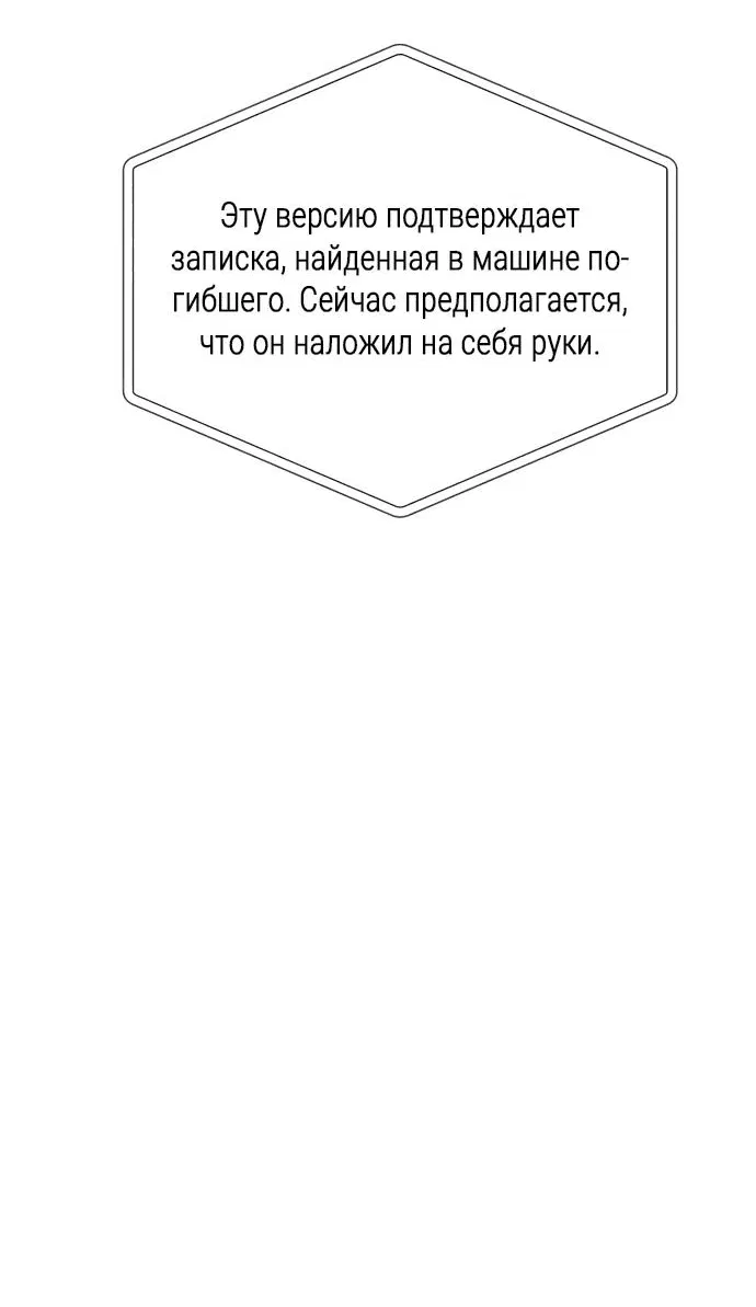 Манга Телефонное мошенничество, меняющее жизнь - Глава 1 Страница 137