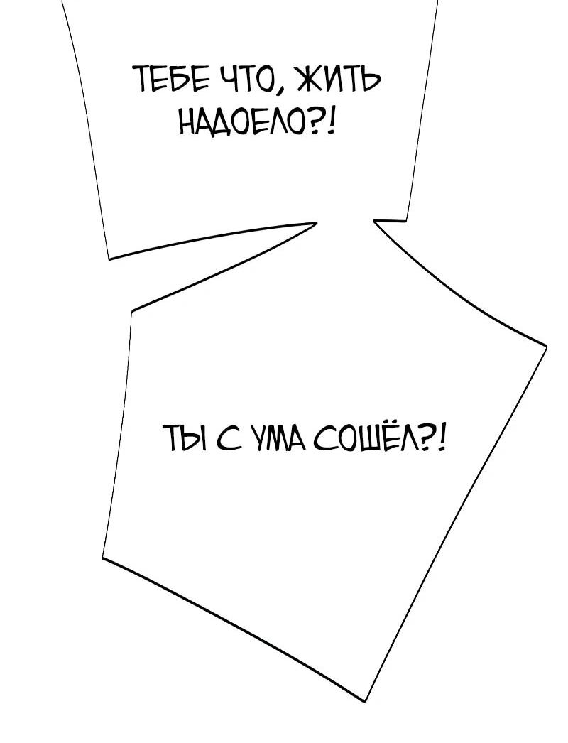 Манга Телефонное мошенничество, меняющее жизнь - Глава 47 Страница 74
